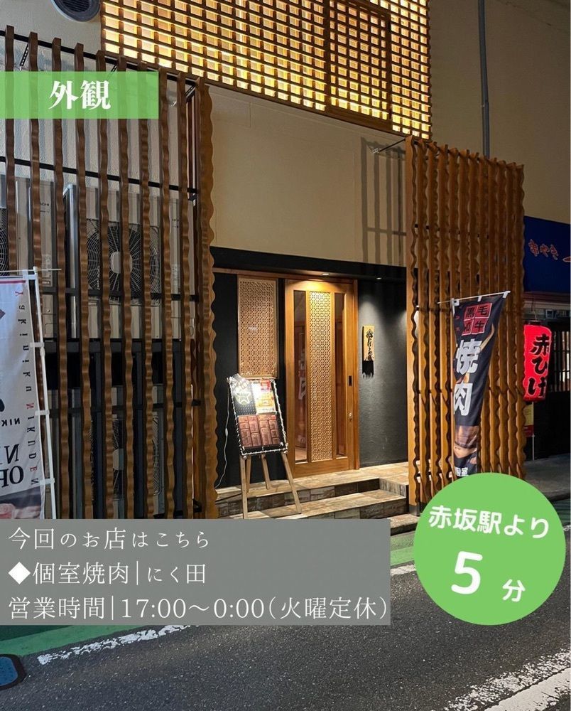 おでかけ探検部さんが投稿した特選黒毛和牛 個室焼肉 にく田に関する口コミの画像