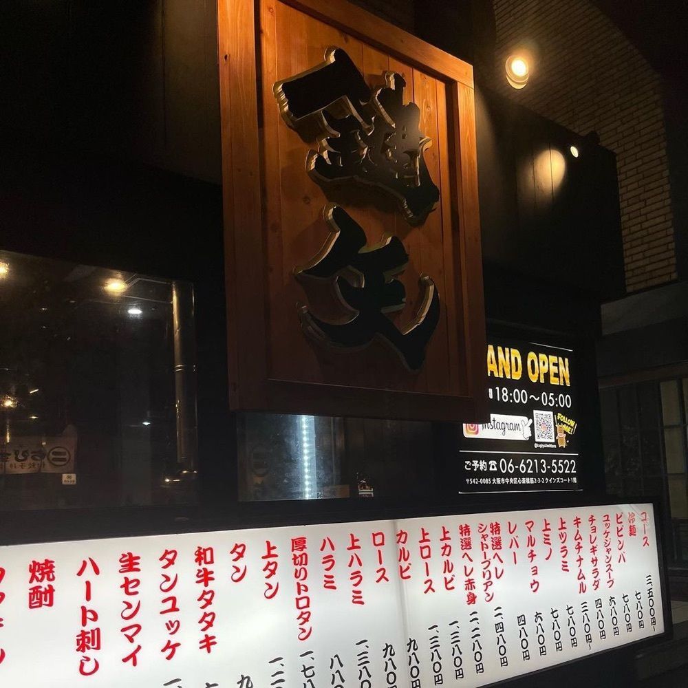 おでかけ探検部さんが投稿した焼肉 ホルモン 鍵矢（YAKINIKU KAGIYA）に関する口コミの画像