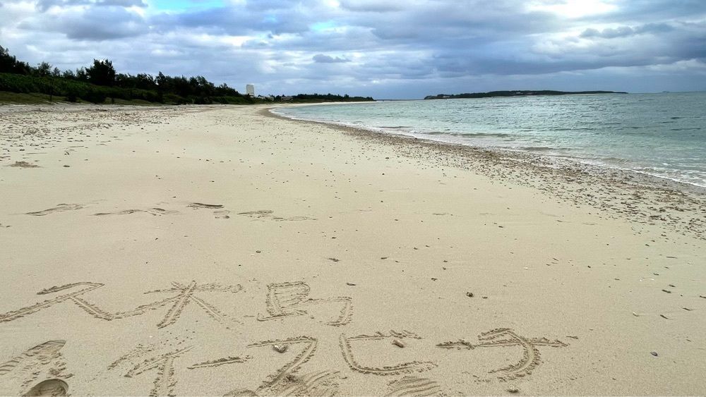 みぃさんが投稿したイーフビーチに関する口コミの画像