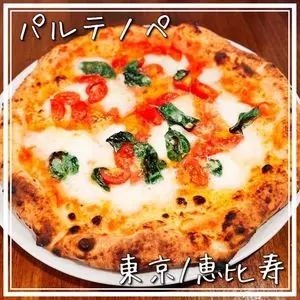 パルテノペ 恵比寿店（Partenope）