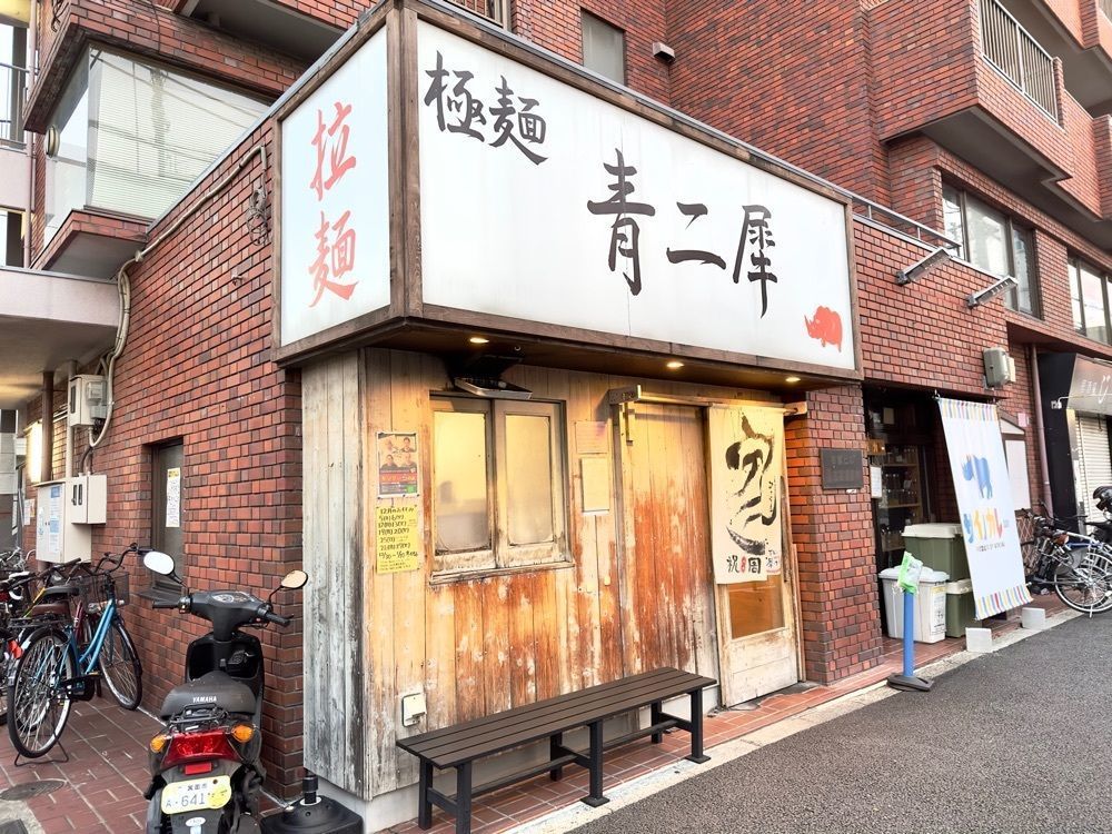 かずくんさんが投稿した極麺 青二犀（ゴクメン アオニサイ）に関する口コミの画像