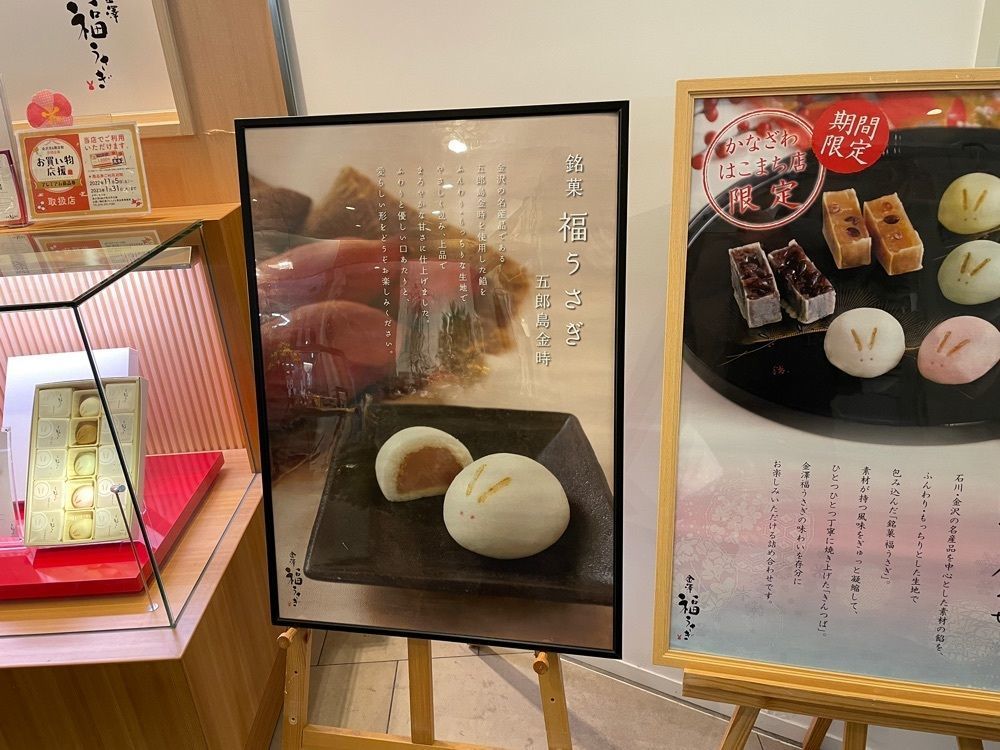 らぐ🏉🍺ビアさんが投稿した金澤 福うさぎ かなざわはこまち本店に関する口コミの画像