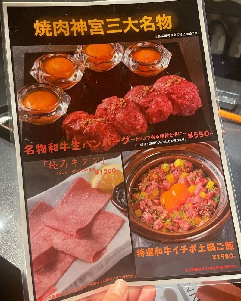 おでかけ探検部さんが投稿した焼肉 神宮に関する口コミの画像