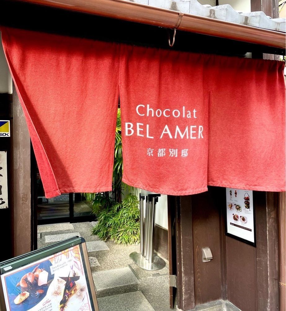kei_koさんが投稿したchocolat BEL AMER 京都別邸に関する口コミの画像