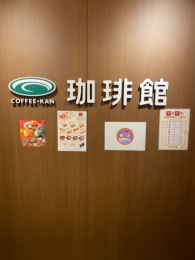 けんけんさんが投稿した珈琲館 調布店に関する口コミの画像