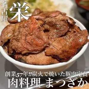 肉料理 まつざか（【旧店名】マツザカ デリカテッセン ミートアンドベジタブルズ）