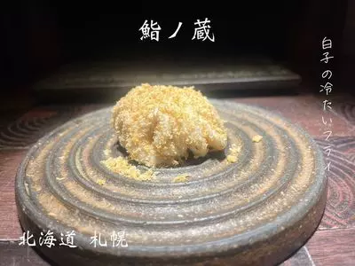 鮨ノ蔵