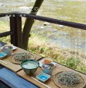 あゆ樹