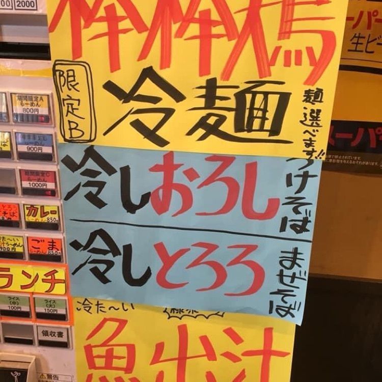 ＤＪゴン太さんが投稿したらーめん功喜に関する口コミの画像