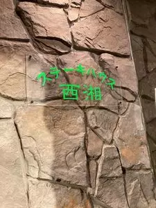 ステーキハウス西湘