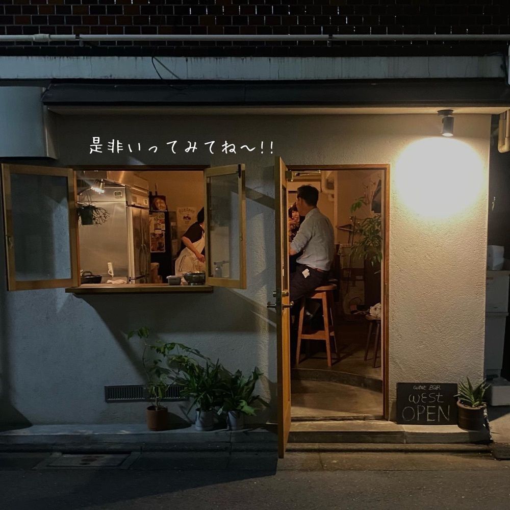 食オッカさんが投稿したwinebar WEST（ワインバー ウエスト）に関する口コミの画像