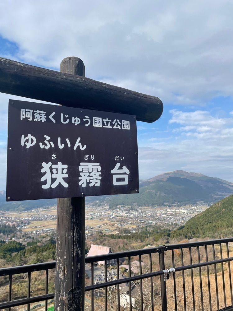 まーなんさんが投稿した狭霧台展望所に関する口コミの画像