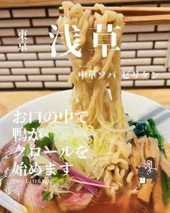 中華ソバ ビリケン（Homemade Noodles BILLIKEN）