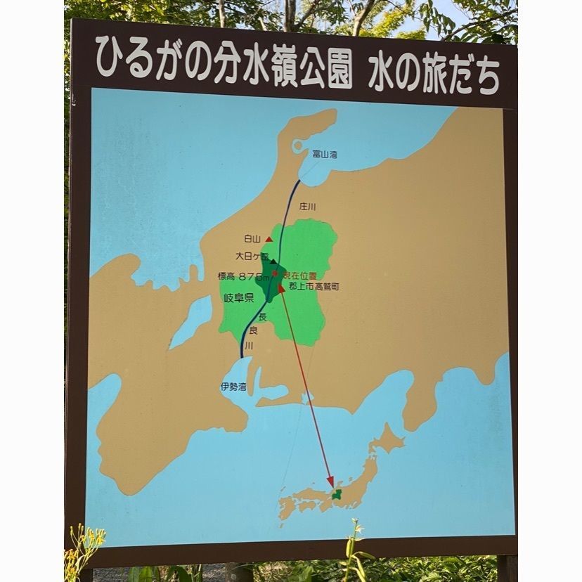 Annashuna0830さんが投稿したひるがの分水嶺に関する口コミの画像