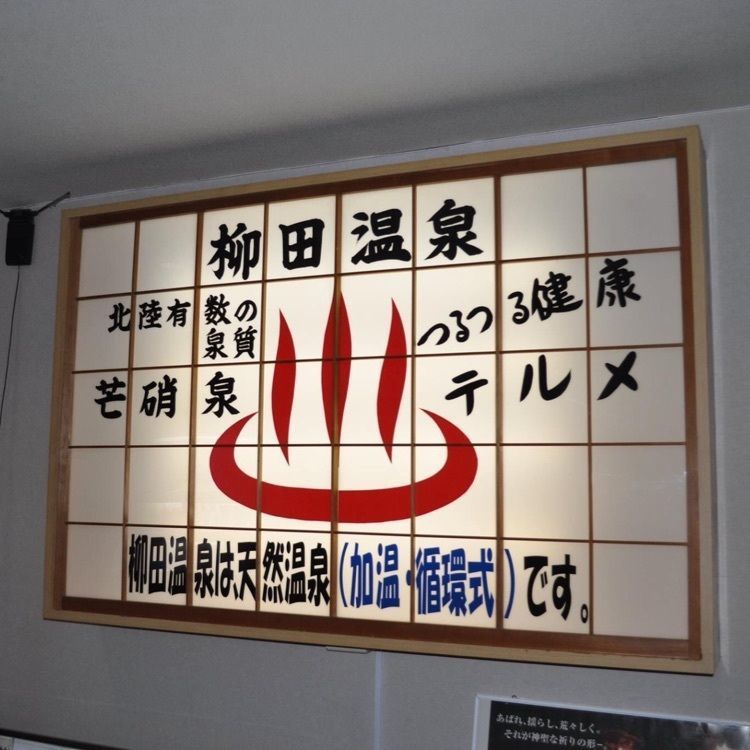 ＤＪゴン太さんが投稿した国民宿舎　能登やなぎだ荘に関する口コミの画像
