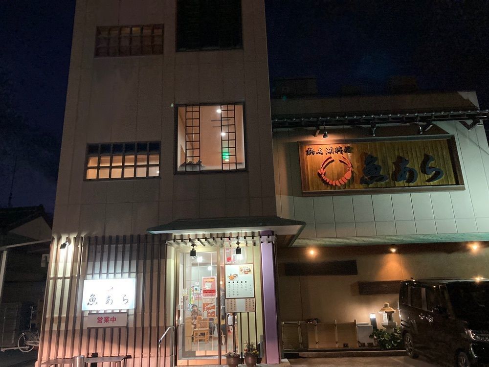 Howl Monさんが投稿した魚あら（うおあら）に関する口コミの画像