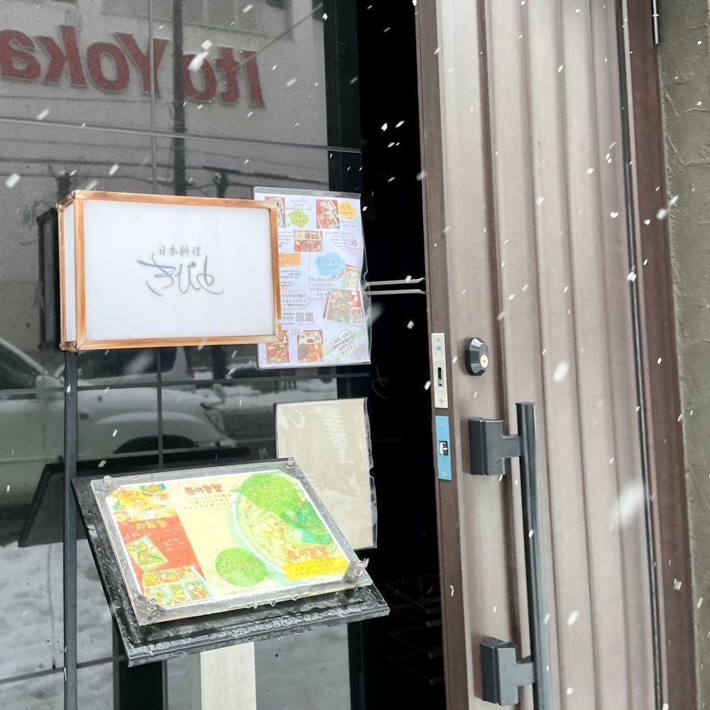 ひぃさんが投稿した日本料理　きびと（【旧店名】酒味・悠遊 きびと）に関する口コミの画像