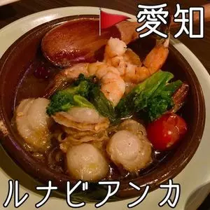 ルナビアンカ