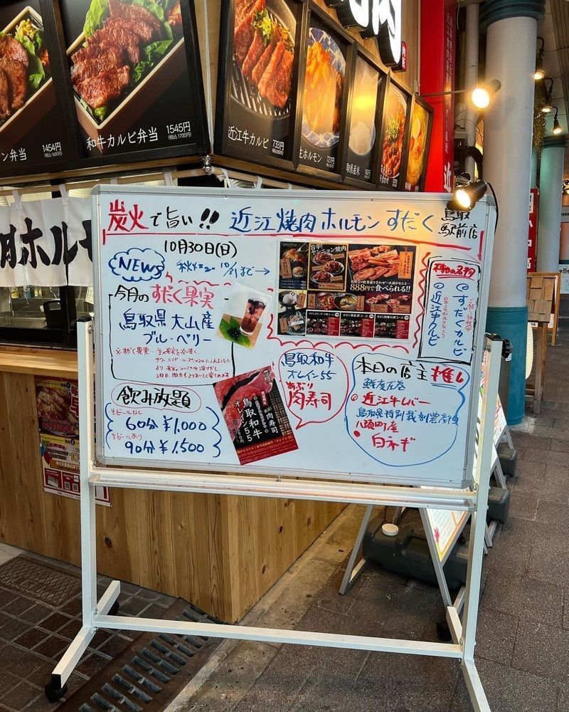 おでかけ探検部さんが投稿した近江焼肉ホルモンすだく 鳥取駅前に関する口コミの画像