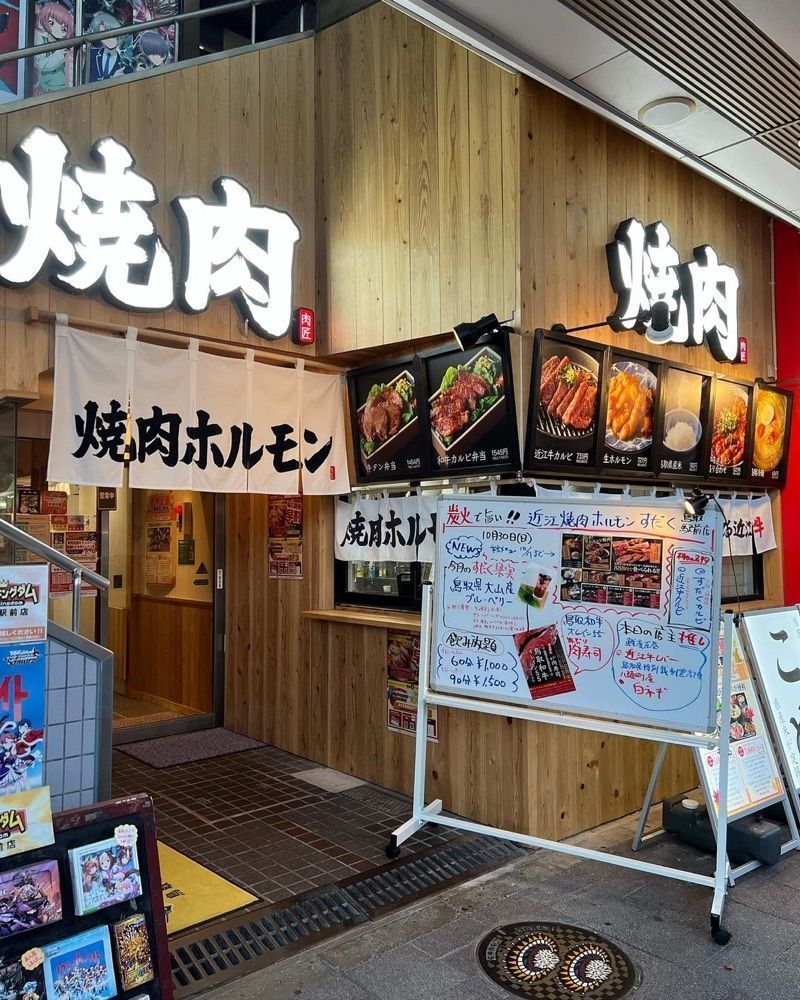 おでかけ探検部さんが投稿した近江焼肉ホルモンすだく 鳥取駅前に関する口コミの画像