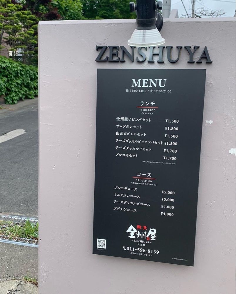 おでかけ探検部さんが投稿した韓食 全州屋 伏見邸に関する口コミの画像