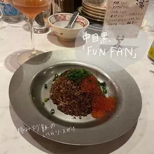Fun Fan 中目黒 2枚目
