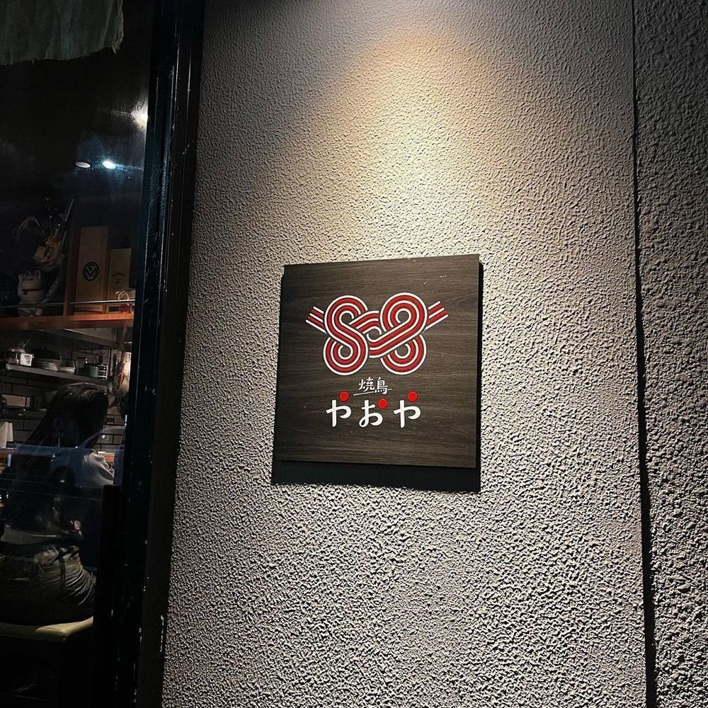 おでかけ探検部さんが投稿した焼鳥やおや 総本店に関する口コミの画像
