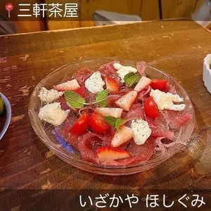 いざかや ほしぐみ