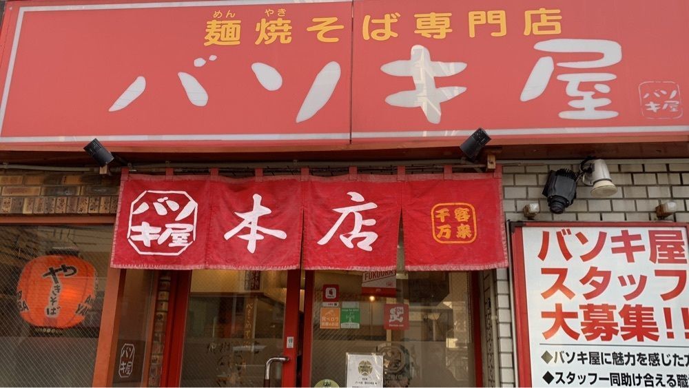 cool－showtimeさんが投稿したバソキ屋 那の川本店に関する口コミの画像