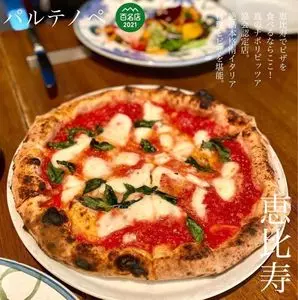 パルテノペ 恵比寿店（Partenope）