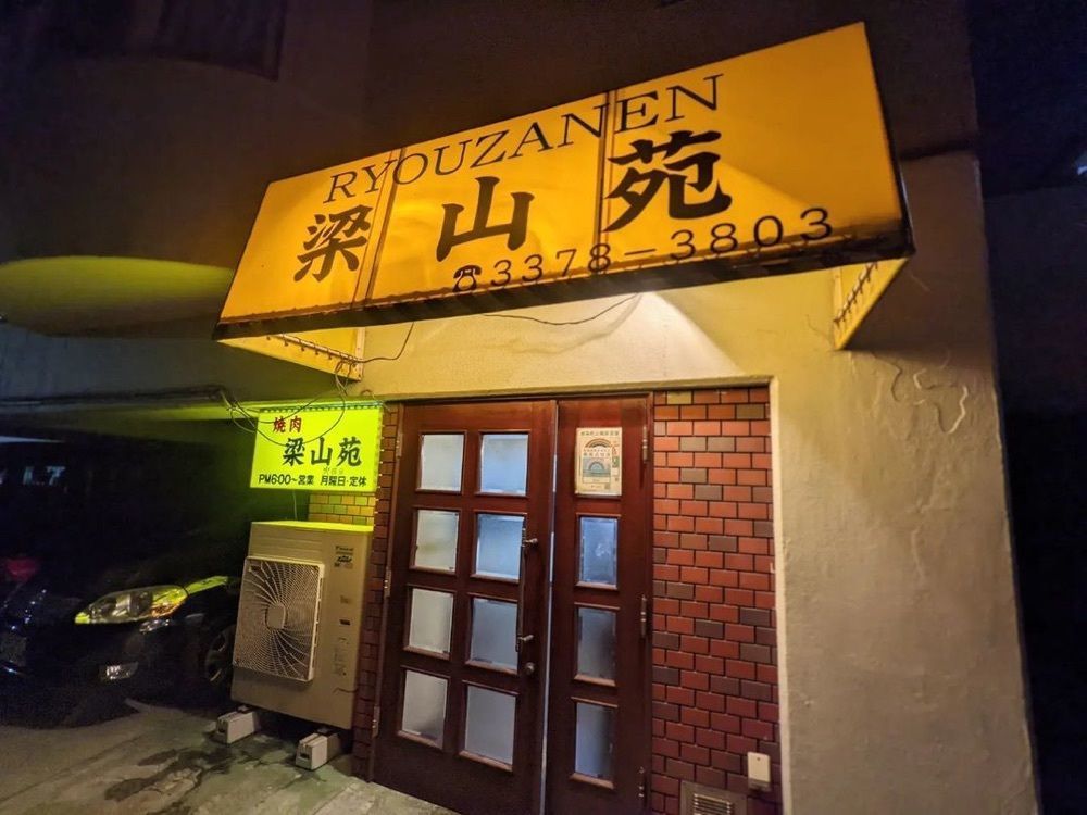 おでかけ探検部さんが投稿した梁山苑に関する口コミの画像