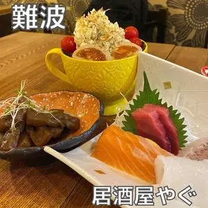 居酒屋 やぐ