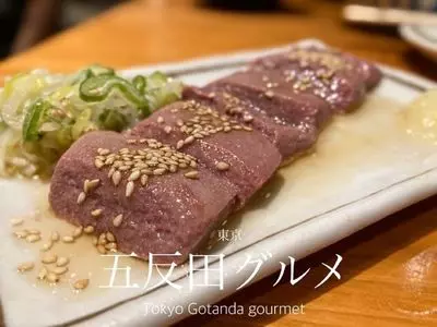 もつ焼き 五反田 ふじ屋