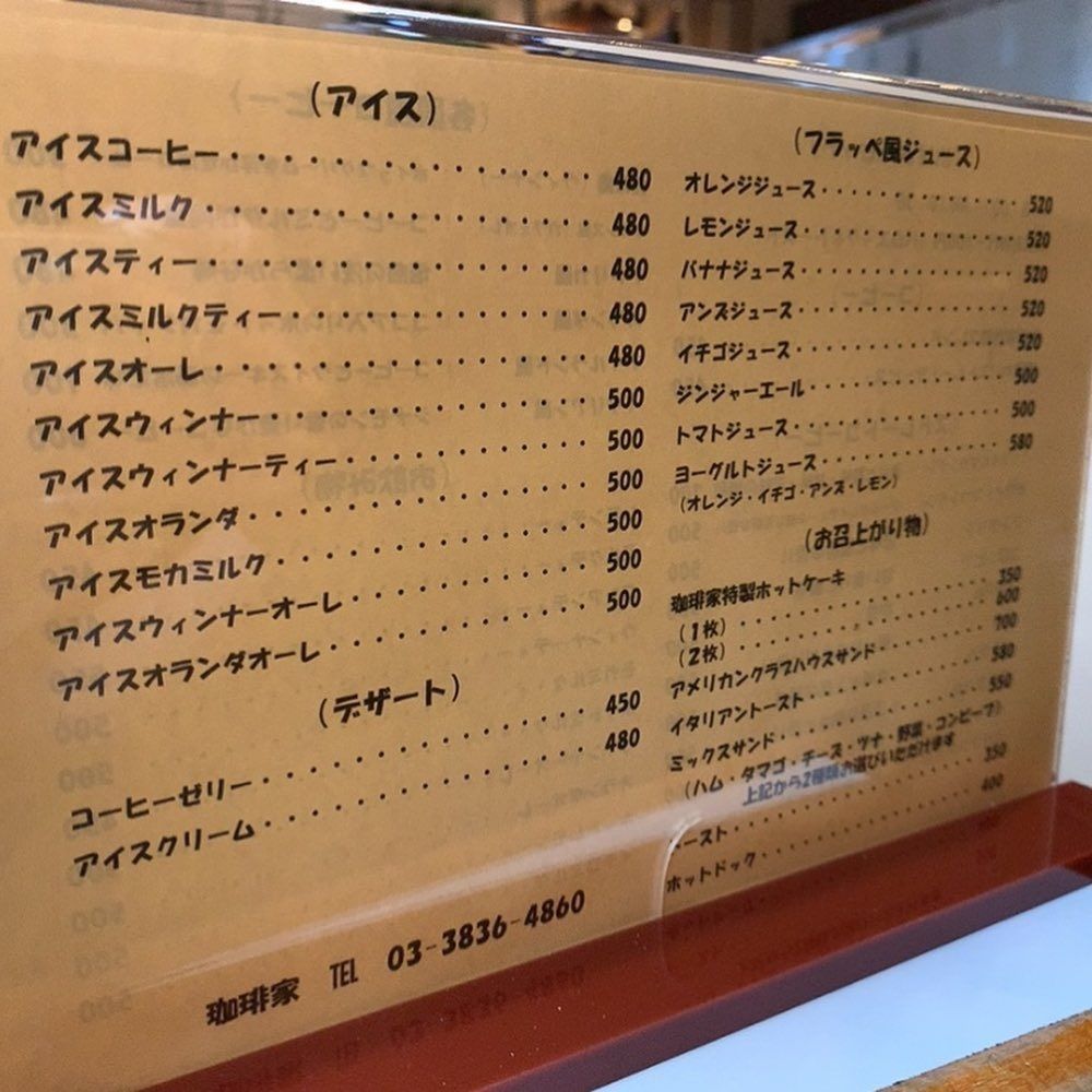 おでかけ探検部さんが投稿した珈琲家 東上野店に関する口コミの画像