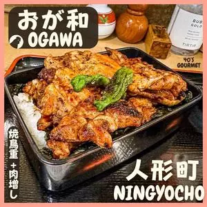 おが和