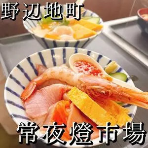 常夜燈市場（ジョウヤトウイチバ）