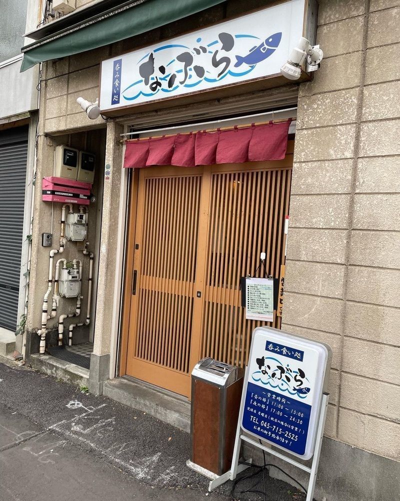 おでかけ探検部さんが投稿した呑み食い処 なぶらに関する口コミの画像