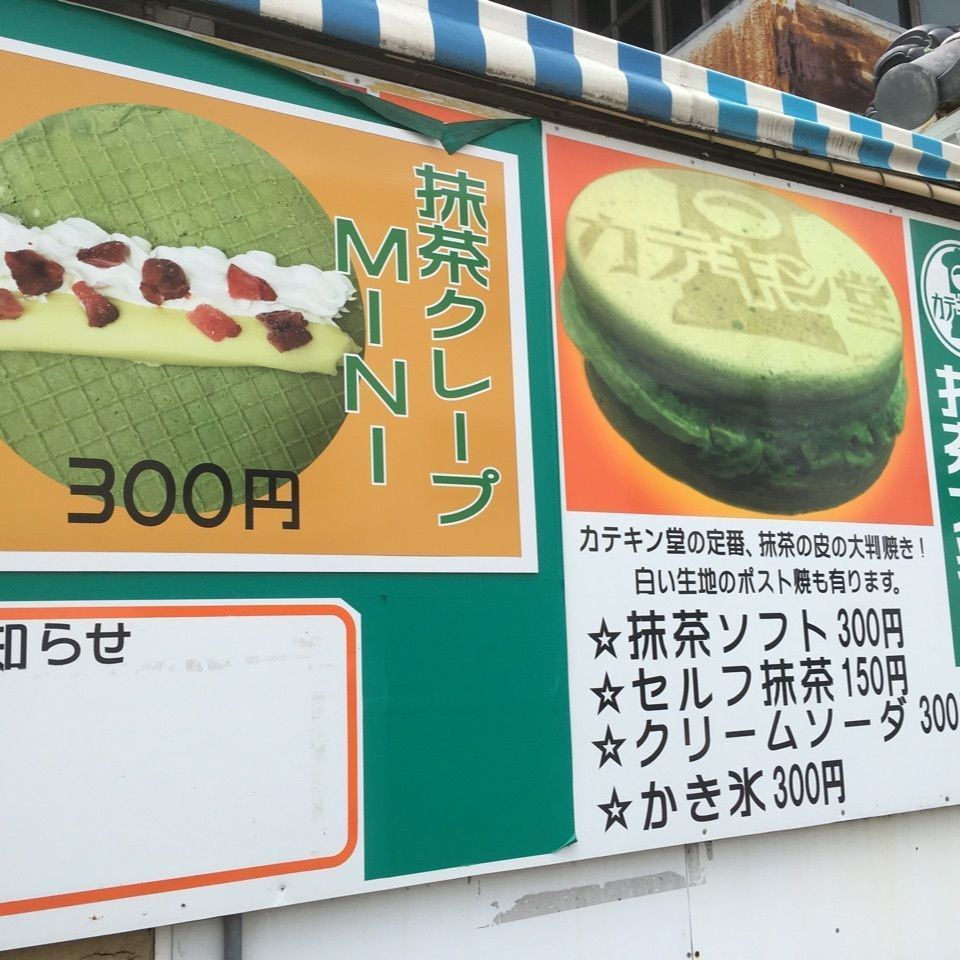 みかんさんが投稿したカテキン堂（カテキンドウ）に関する口コミの画像