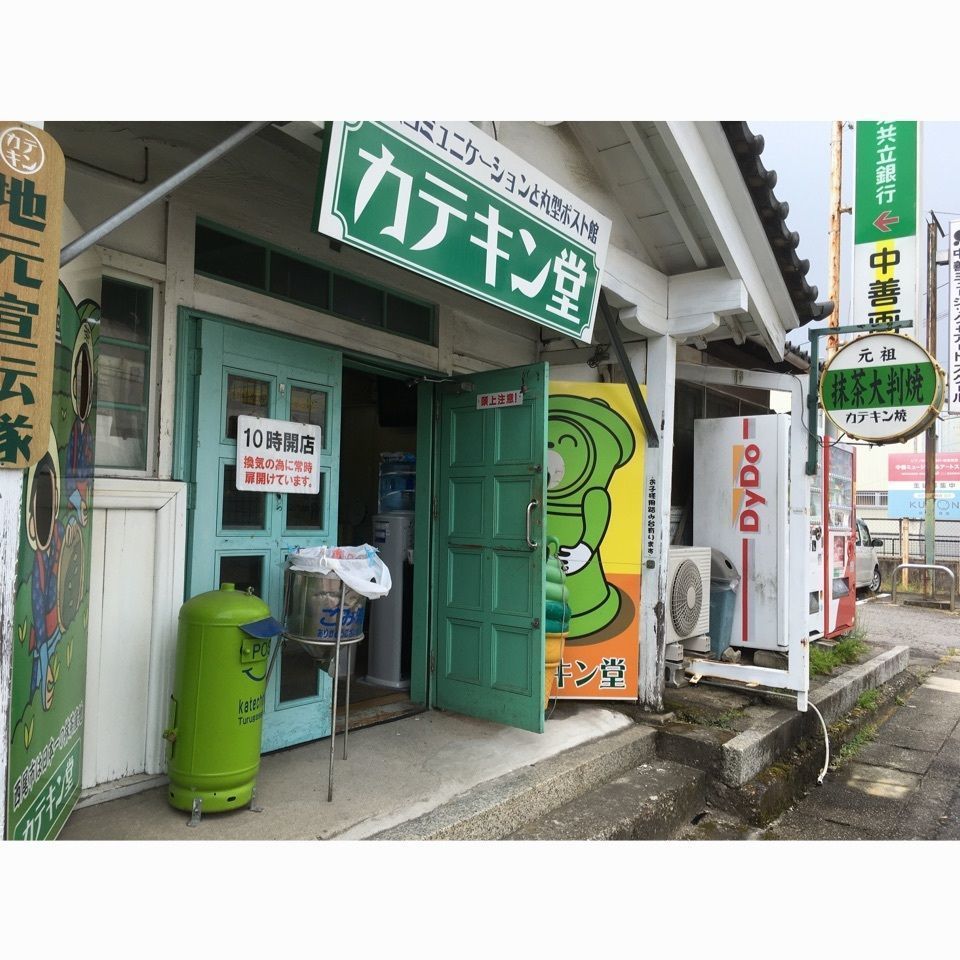 みかんさんが投稿したカテキン堂（カテキンドウ）に関する口コミの画像