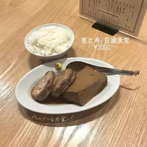 豆富食堂