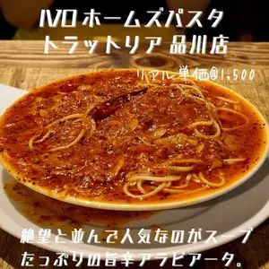 IVO ホームズパスタ トラットリア 品川店（イヴォ）