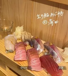 立ち鮨 あじ平亭