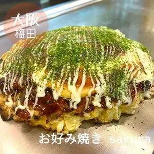 お好み焼き Sakura 3枚目