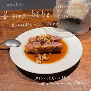 bistro bebe（ビストロベベ）