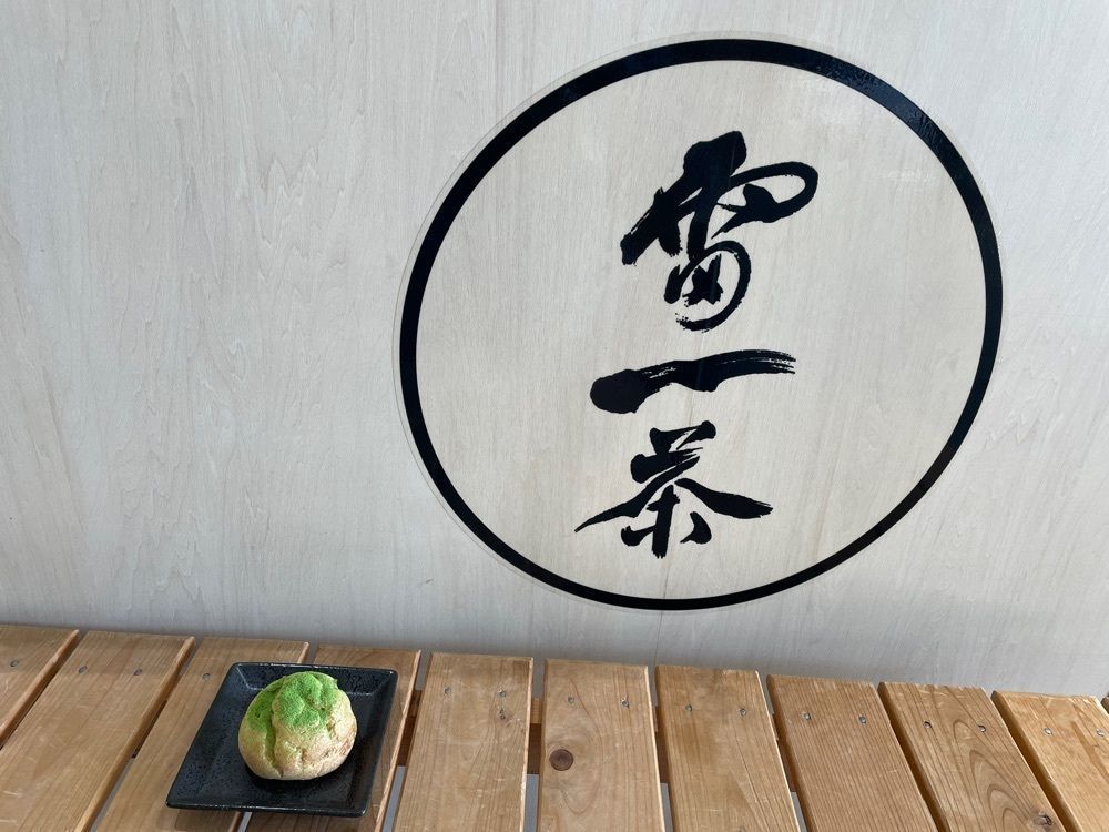 みかんさんが投稿したお濃茶スイーツ専門店雷一茶お抹茶体験店に関する口コミの画像