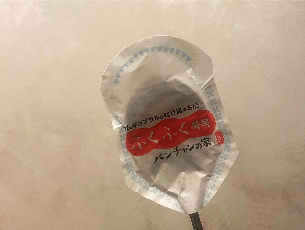 おでかけ探検部さんが投稿したふくふく パンチャンの家に関する口コミの画像