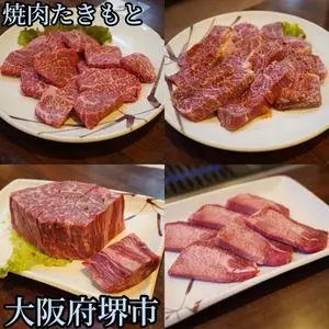 焼肉たきもと