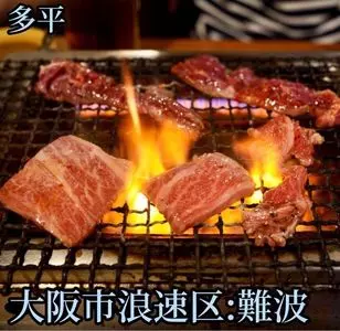多平（タヘイ）