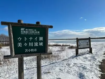 道の駅 ウトナイ湖