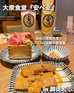 肉豆冨とレモンサワー 大衆食堂 安べゑ 御徒町研修センター店